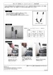 MS-131 延長用レバー（ロング・ショート） 取扱説明書