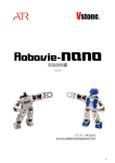 Robovie-nano取扱説明書(ver1.04)