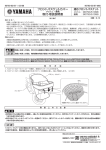 フロントバスケットカバー 取付・取扱説明書