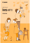 iVIS HF11 使用説明書