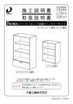 施工説明書 取扱説明書