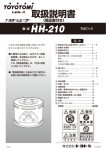 取扱説明書 - 株式会社トヨトミ