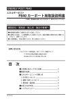 取扱い説明書（駐車場・庭用）