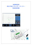 HORIZON 再生可能エネルギーモニター 取扱説明書