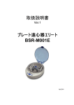 取扱説明書 プレート遠心器エリート BSR