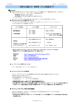 EPSON NEC 社労士支援ソフト 社労夢 プリンタ設定ガイド