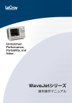 WaveJetシリーズ - Teledyne LeCroy