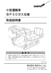 小型運搬車 BP30ガス仕様 取扱説明書