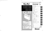 ガスファンヒーター 取扱説明書 家庭用