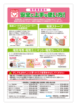 安全で上手な使い方！ - JEMA 一般社団法人 日本電機工業会