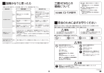 三菱HEMSとの 接続について 安全のために必ずお守りください