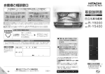 取扱説明書 - 日立の家電品