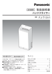 FJ-T13V1-W の取扱説明書を見る