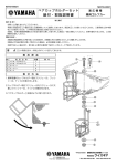 組付・取扱説明書