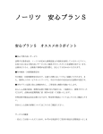 ノーリツ 安心プランS