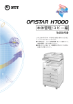 OFISTAR H7000本体管理／コピー編（2版2000.10）