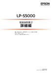 EPSON LP-S5000 取扱説明書2 詳細編
