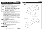 NS フリーアドレスタイプ取扱説明書 - Garage