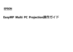 EasyMP Multi PC Projection