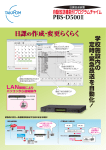 日課の作成・変更らくらく 日課の作成・変更らくらく