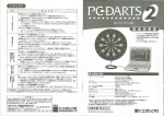 PC－DARTS 2 - 商品・サービスについて Q＆Aをさがす