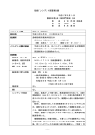 船舶インシデント調査報告書