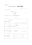 チャイルドシート貸付申請書