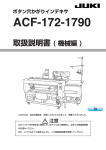 ACF-172-1790 取扱説明書 ( 機械編 ) (日本語)