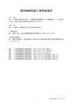 電気機械設備工事検査基準（H25.4.1施行）PDFファイル（43kB）