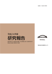 平成24年度和歌山県工業技術センター研究報告 （4.13MB）