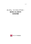 タンデム・マイクロリアクター MODEL Rx