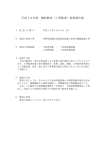 伊保処理場沈砂池機械設備工事 [253KB pdfファイル]