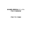 水道直結式スプリンクラー設備の取扱い (PDFファイル/523.42