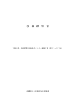 現 場 説 明 書 - 沖縄県土木建築部土木総務課のホームページ