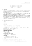 「街角・駅頭防犯カメラ設備の賃貸借」 公募型プロポーザル実施要領