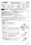 照明器具取扱説明書 - L-CUBE(エルキューブ)