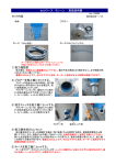 セルロース マシーン 取扱説明書 セット内容 1）施工機設置 2