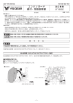 エンジンガード 組付・取扱説明書