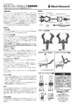 セイバートゥースクリップ取扱説明書