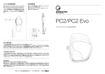 PC2/PC2 Evo - ERGON エルゴン