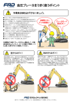 油圧ブレーカをうまく使うポイント