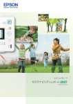 サステナビリティレポート 2007