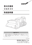 草刈作業車 CG430 取扱説明書