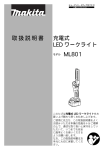 取扱説明書 充電式 LED ワークライト ML801