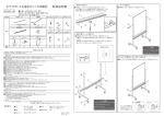 ホワイトボード片面900×1200縦型 取扱説明書