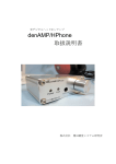 denAMP/HPhone 取扱説明書