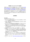 横河電機 Partner Portal ウェブサイト会員規約