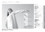 心地よい、プライベート空間へ。