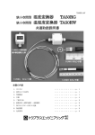 狭小空間型 湿度変換器 TA50RG 狭小空間型 温湿度変換器 TA50RW