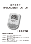 空間線量計 RADCOUNTER DC-100